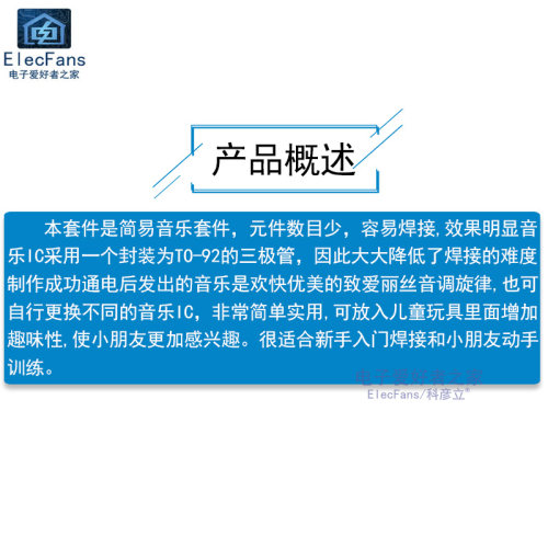 (散件)致爱丽丝S9013三极管音乐套件芯片IC板制作电子爱好者之家 - 图1