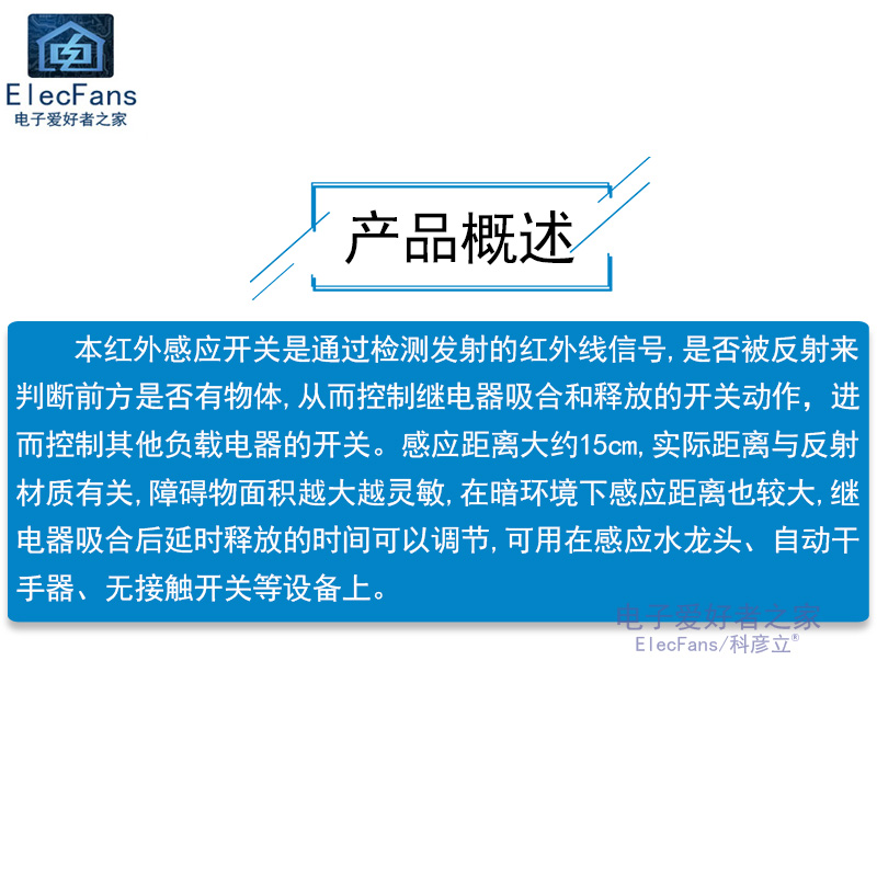 (散件) 红外感应开关套件 自动干手器接近开关水龙头控制电子模块