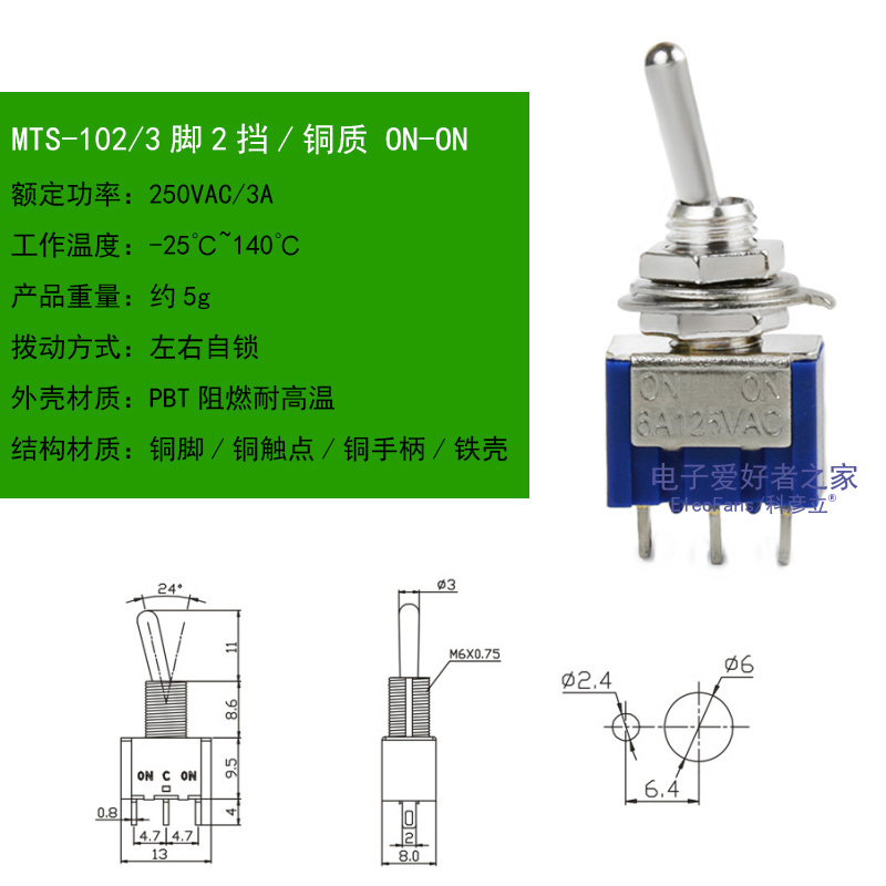 (2个)MTS-102 3脚2挡 单刀双掷 钮子开关 单联摇臂摇头扭子开关 - 图0