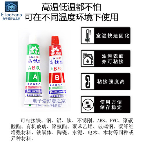 AB胶强力修补胶水金属铁不锈钢陶瓷塑料木头PVC专用粘合剂万能胶 - 图0