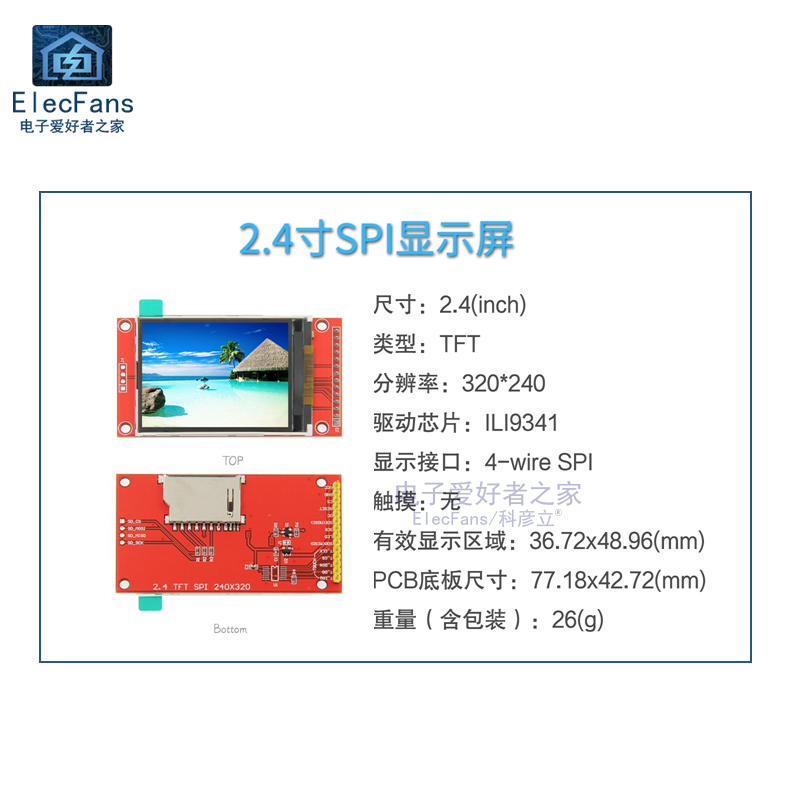 2.2寸/2.4/2.8/3.2/3.5/4.0寸 TFT触摸彩色SPI串口液晶屏显示模块 - 图1