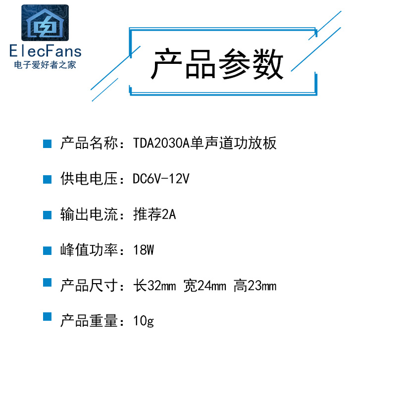 TDA2030A数字功放板模块 18W单声道 音量调节 音频放大器音箱音响 - 图0