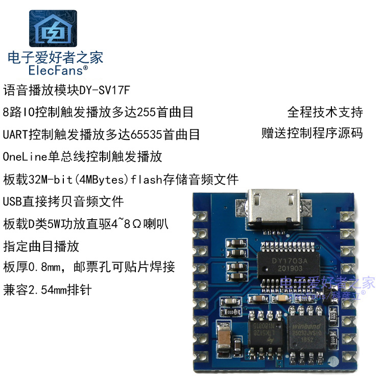 语音播放模块 IO触发串口控制器USB下载4MB Flash 音频板DY-SV17F - 图0