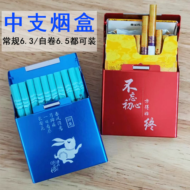 6.3通用20支装中支烟盒6.5卷烟散装超薄便携男高档铝合金防压防潮 - 图0
