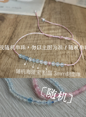 极细海蓝宝粉晶手绳手链小众甜美