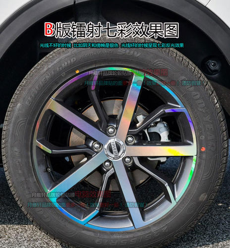 哈弗F7电镀轮毂贴纸镭射变色改装饰车贴轮胎圈划痕保护改色修复膜 - 图1
