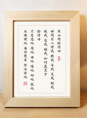 寒山问拾对录书法作品摆件