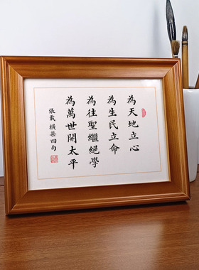 为天地立心书法作品摆件