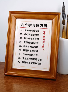 字画摆件励志书法实木相框