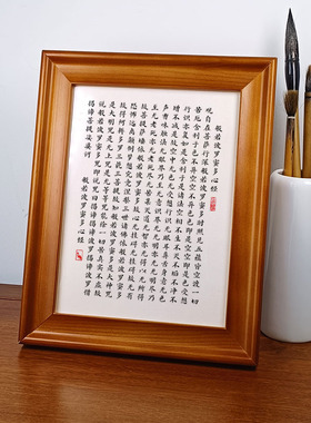 般若波罗蜜多心经书法床头柜作品
