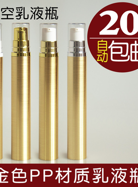 金色乳液瓶金色12ml按压式乳液瓶