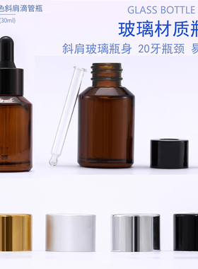 滴管瓶化妆品分装瓶精油瓶膏霜瓶