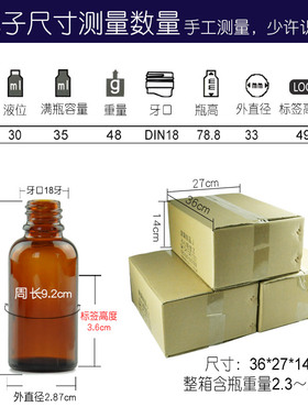 30ml玻璃分装空瓶盒装精油瓶子