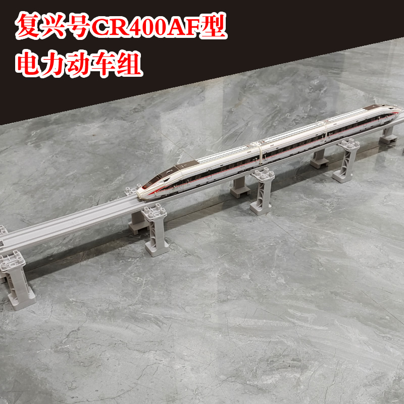 【普乐路】复兴号高铁火车CR400AF拼装模型套装玩具tomy轨道 - 图3