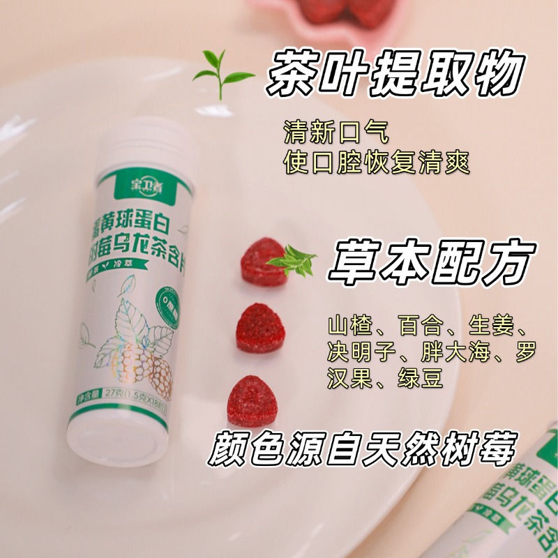 远方的梦想品牌新口味蛋黄球蛋白树莓乌龙茶含片草本清新口气零食 - 图1