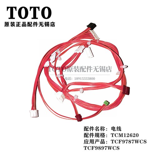 原装TOTO智能马桶TCF9787WCS 9897 主板安装连接线 TCM12620 - 图0