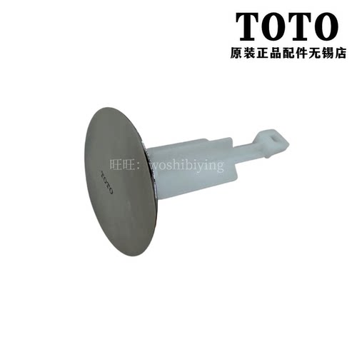 原装 TOTO台盆龙头提拉杆配件下水排水 DH439 TLG04301B TLG01301 - 图3