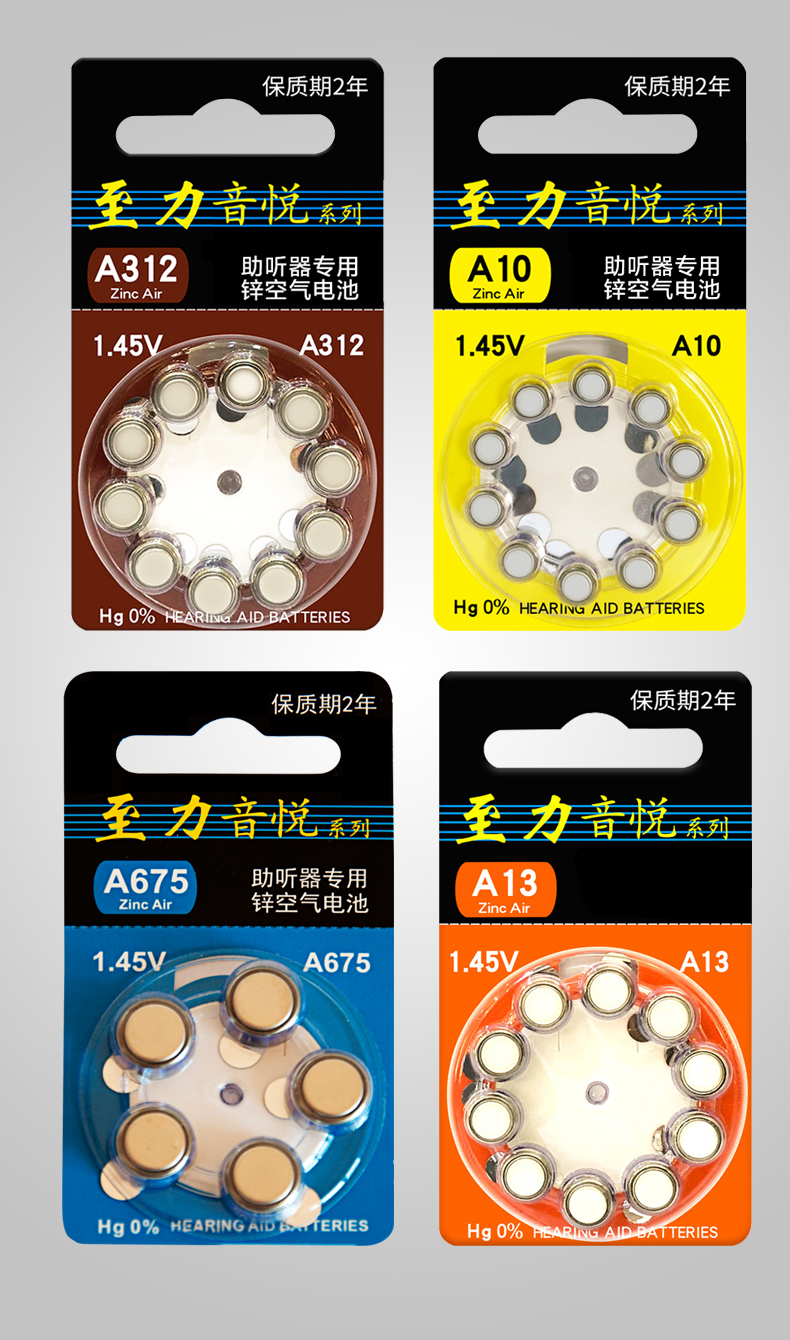新款助听器电池至力音悦A10 A312 A13 A675锌空气电池钮扣电池
