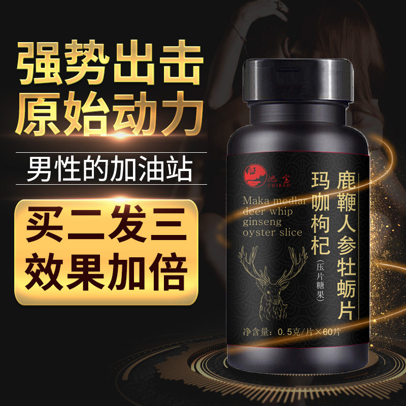 男人玛咖枸杞片正品男用吉林鹿鞭片 池宝特产鹿制膏/鹿制品