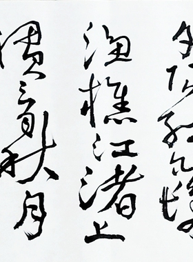 赤壁怀古办公室字画沈鹏书法