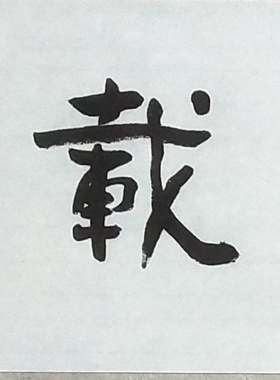 直播带货字画批发批发字画