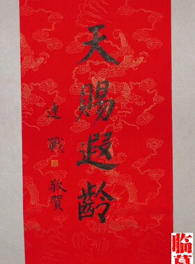 名人字画台湾字画连战书法作品