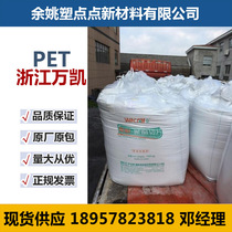 供应 PET 浙江万凯 WK881 快速吸热 碳酸饮料瓶五加仑大桶料