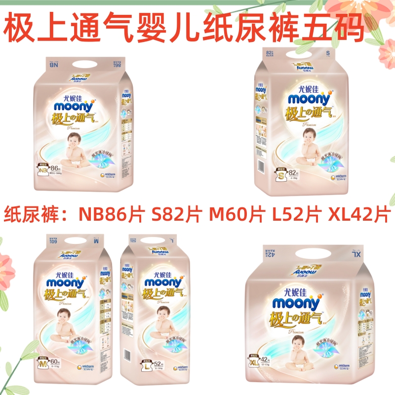 moony 极上通气婴儿拉拉裤L46/XL40/XXL28/3XL20片 尤妮佳纸尿裤 - 图0