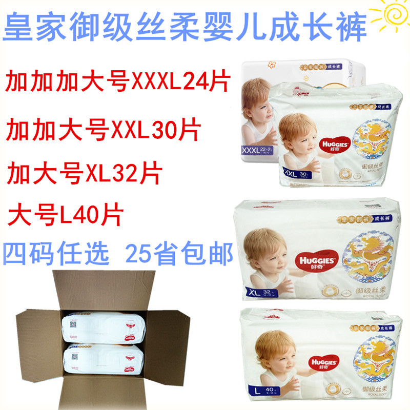 HUGGIES/好奇 皇家装婴儿成长拉拉裤L/XL/XXL/3XL 御级丝柔纸尿裤 - 图1