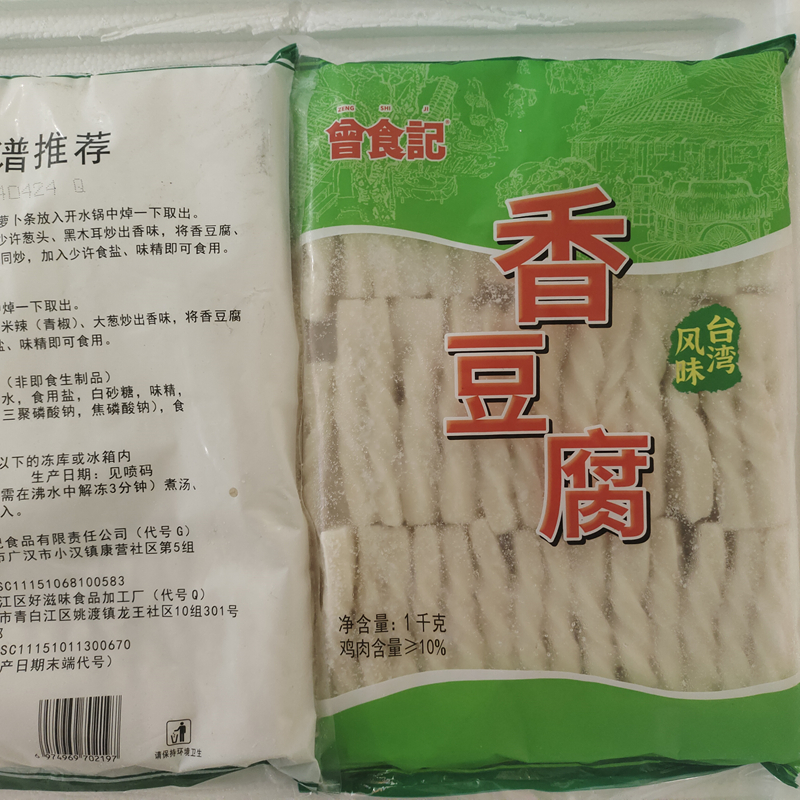 成都曾食记香豆腐台湾风味串串火锅凉拌清炒都行1000g/袋*10袋/箱 - 图1