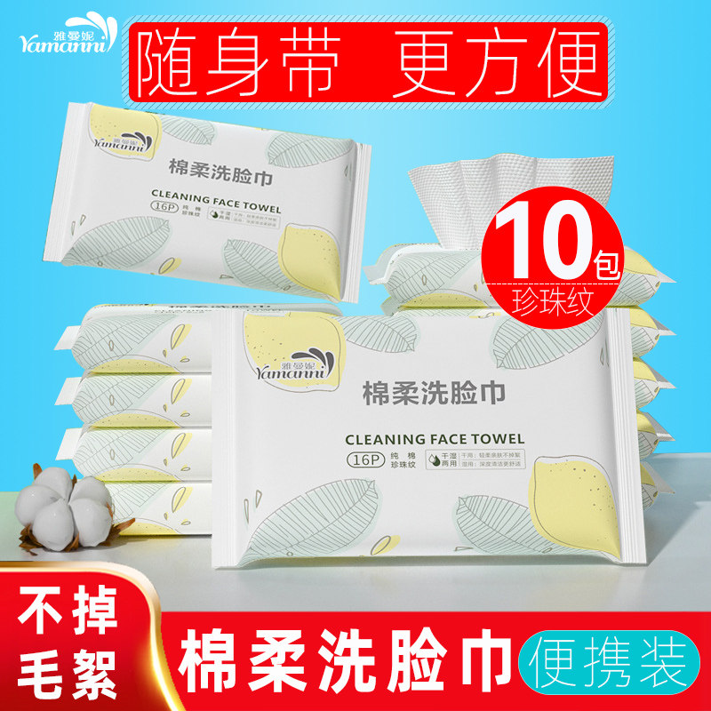 纯棉一次性洗脸巾棉柔巾洁面旅行便携装加厚无菌婴儿干湿两用小包,淘宝优惠券,粉丝福利购,淘宝优惠卷
