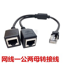 RJ45 10% II Network Extension Line Network Line One Gong Two-parent switching line 10% Two-network cable interface network wire junction