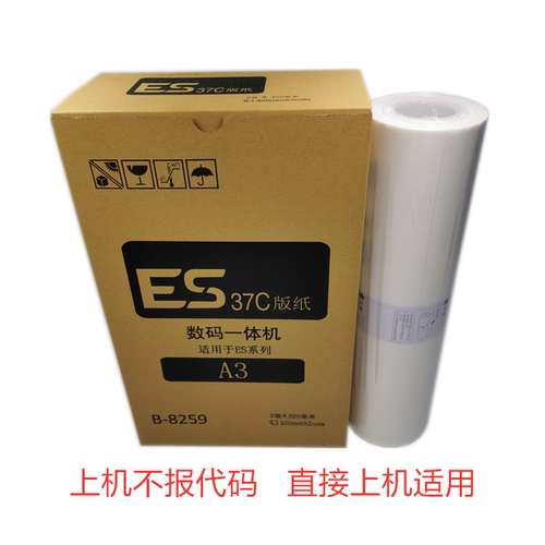 伽墨全新理想 ES版纸 37C S6648 3690 3760 3750 5690 3650油墨 - 图1