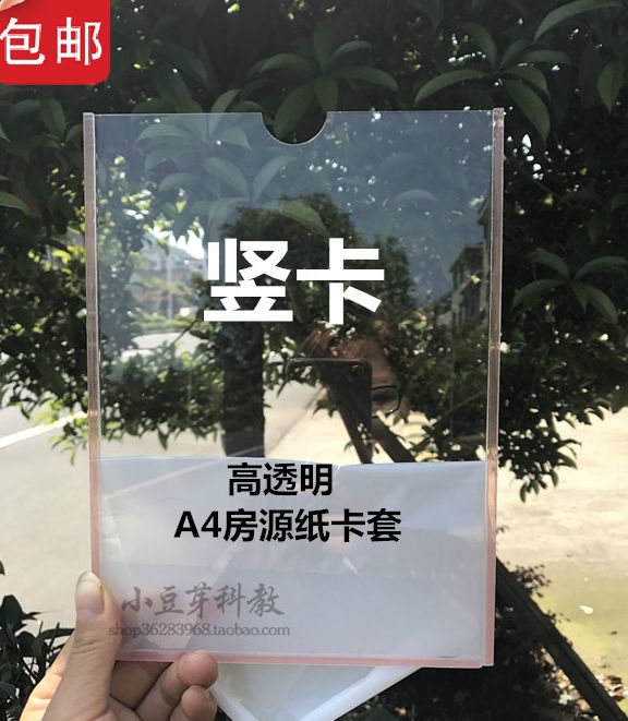 A4房源信息展示板房产中介广告牌公告栏墙贴双层亚克力a4卡槽插槽 - 图0