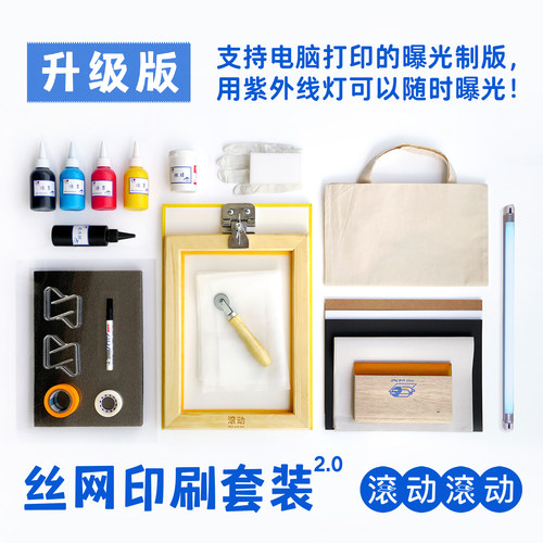 滚动丝网印刷套装diy工具 小批量衍生品T恤帆布包丝印版画创作 - 图1