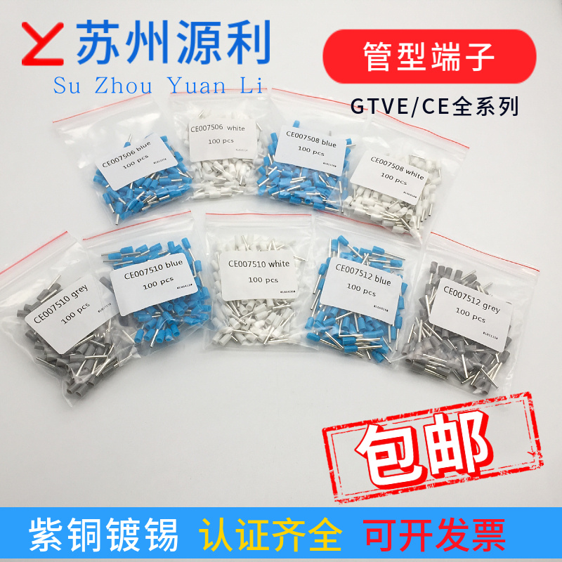 苏州源利管型端子GTVE07506/07508/07510/075012尼龙紫铜UL针头UL