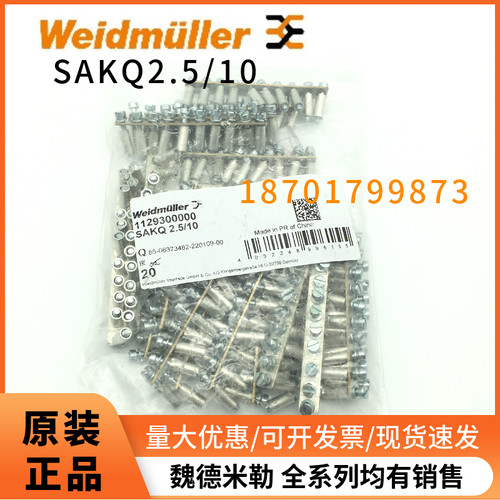 魏德米勒SAKQ2.5/10 112930000配SAKDU2.5N端子螺钉横联件桥接件 - 图2