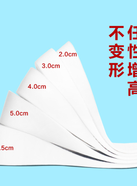 JOFUN隐形增高男女垫硬不塌1-6CM
