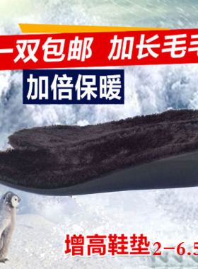 冬季保暖鞋垫羊皮毛一体增高垫