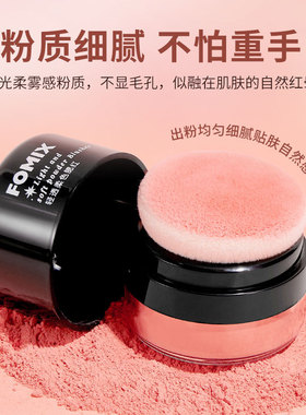FOMIX蓬蓬头单色哑光腮红修容