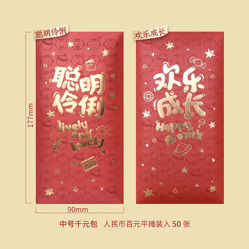 身体壮学习棒儿童周岁新年小号红包封聪明伶俐利是袋满月生日快乐 - 图2