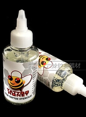 纹身转印啫喱 小蜜蜂转印啫喱纹身转印油膏 118ML 配合转印纸使用