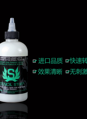 8oz进口纹身使用转印膏