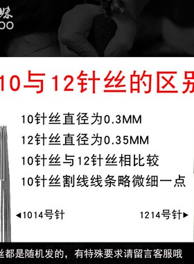 纹身割线系列全套散口另拍六妹针