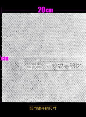 纹身纯棉专用布清洁美容卷纸巾