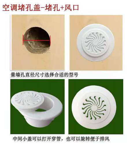 空调孔装饰盖空调洞遮丑墙孔堵盖墙洞遮挡套空调管眼口管道堵塞器 - 图0