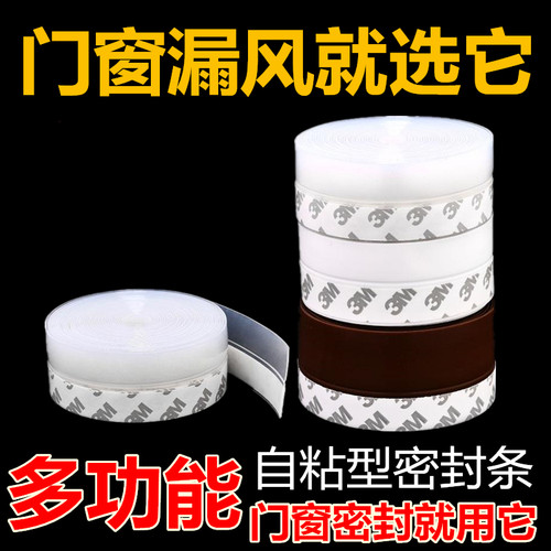 门窗密封条窗户挡风神器保暖隔音木门缝门底防风防水玻璃门边自粘 - 图0