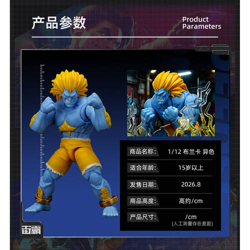 Jada toys佳达街头霸王2拜森维加1/12飞龙肯6寸可动手办模型 - 图2