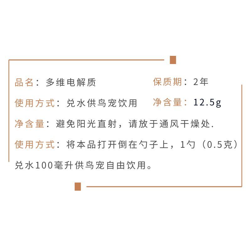 鸟用多维电解质补营养亮羽增肥促生长鸟类常备药宠物芦丁鹦鹉鸽子 - 图2