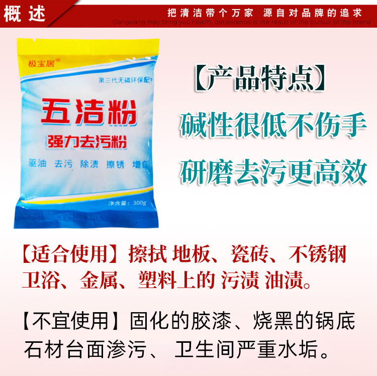 五洁粉去污粉厨房去油污瓷砖清洁粉清洁不锈钢强力除垢家用擦地粉-图1